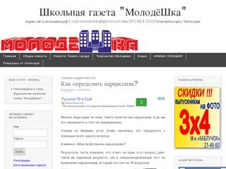 Единая школьная газета Новочебоксарска и Чебоксар (Россия, Чувашия, Чувашия)