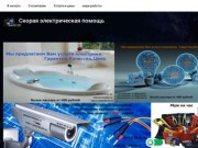 Электрическая сантехническая помощь Сервисная служба «СЭП» Волгоградская область