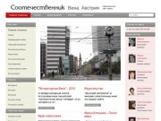 Соотечественник
