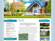 Малоэтажное строительство в Красноярске (строительство загородных домов &amp;quot