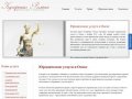 Юридические услуги в Омске - консультация юриста бесплатно