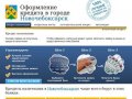 Кредиты в Новочебоксарске. Онлайн заявка, быстрое рассмотрение. Все виды кредитов.