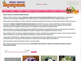 Магазин цветов в Каменск-Шахтинском, заказ цветов в Каменске-Шахтинском, свадебные букеты