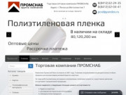 Группа компаний "Промснаб" Официальный сайт г. Пенза ул.Металлистов 7