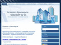 Балконы в Красноярске  +7(391)215-57-53