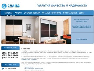 Раздвижные системы, шкафы-купе, гардеробные, корпусная мебель в Днепропетровске и Украине.