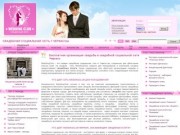 Свадебная социальная сеть для молодоженов Черкасс - бесплатная организация свадьбы в Черкассах