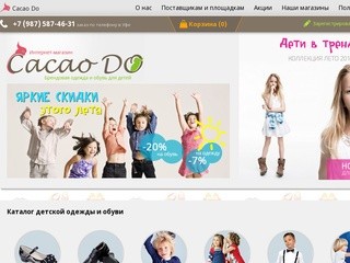 Интернет-магазин модной детской одежды и обуви CACAODO Уфа: платья