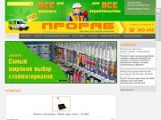Строительный инструмент, строительные материалы, стройматериалы Одесса
