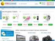 Интернет-магазин Одесса - Купить телевизор со склада в Одессе | PROTOVAR.COM.UA
