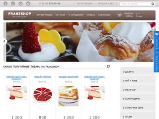 franzshop — интернет-магазин десертов, пиццы, пасты, продукты из Швеции.