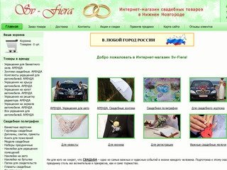 Свадьба, свадебные товары в Нижнем Новгороде, свадьба в нижнем
