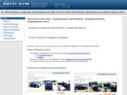 Подержанные автомобили (авто бу) в Москве: продажа подержанных авто 