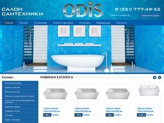 Акриловые ванны дешево в Челябинске. Купить акриловую ванну в интернет-магазине сантехники ODIS