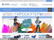 Магазин гироскутеров в Москве, купить гироскутер в интернет магазине со скидкой - Smart Balance
