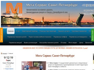 Мега Сервис Санкт-Петнербург