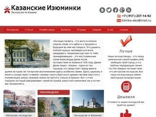 Казанские Изюминки | Экскурсии по Казани