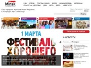 Where Minsk – городской онлайн журнал Минска