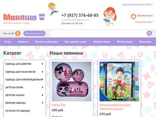Детская одежда интернет магазин сайт 