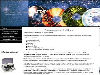 Тиражирование cd, dvd дисков Санкт-Петербург. Печать, производство