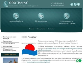 Металлообработка, изготовление нестандартного оборудования | Оборудование и металлоконструкции