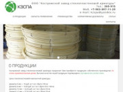 Костромской завод стеклопластиковой арматуры