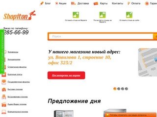 Красноярский интернет-магазин бытовой техники www.shopiton.ru