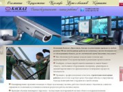 ООО Каскад Ярославль - охранная сигнализация, системы безопасности