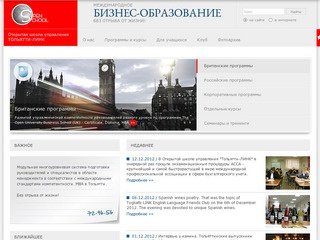 Бизнес-образование, корпоративное обучение, MBA в Тольятти