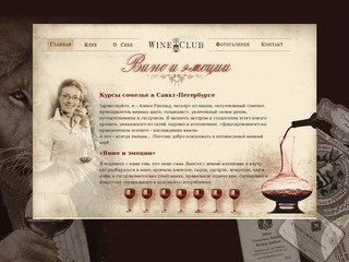 Курсы сомелье - обучение, школа, дегустатор, элитные вина Франции