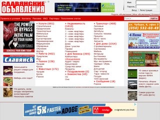 Славянские Объявления Газета Объявлений Знакомства