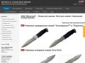 ЗАО 'Мелита-К' - Ножи для жизни. Заточка ножей. Нанесение изображений.