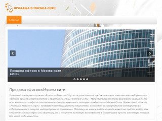 Москва Сити продажа офисов, квартир, апартаментов от 80 кв. м | Продажа офисов в Москва-сити