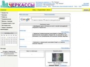Cherkassy - information portal