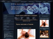 Медицинское обучение массажу в Львове - Доступно и эффективно