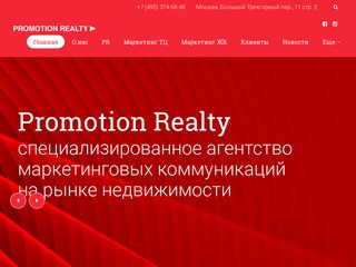 Promo-realty.ru
