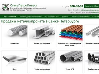 «СтальПетроИнвест» - поставки металлопроката - Санкт-Петербург
