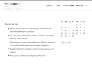 24Grodno.ru — Новости Гродно, Беларусь, Мир…