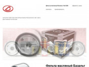 Фильтр масляный Базальт БМ 1208 - купить в Екатеринбурге.