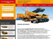 Аренда автокрана, аренда крана LIEBHERR (Либхер). Услуги автокрана Екатеринбург