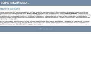 Ворота байкала - особая экономическая зона на Байкале