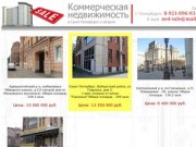 Коммерческая недвижимость Санкт-Петербурга и Ленинградской области