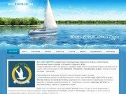 Яхт-клуб «ЭКОТУР» - обучение яхтингу, мастер-классы по управлению яхтой - Яхт-клуб