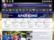 Калининградская Региональная Хоккейная Лига