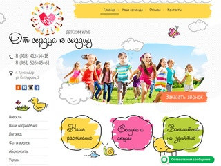 Детский клуб "От сердца к сердцу" в Краснодаре