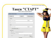 Такси Старт город Красноярск