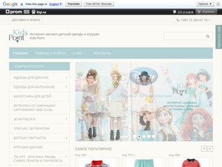 Kids-Point - Интернет-магазин детской одежды и игрушек (Украина, Киевская область, Ирпень)