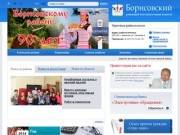 Официальный сайт Борисова