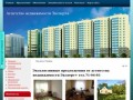 Новокузнецкий сайт по недвижимости 