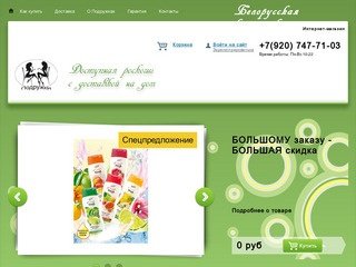 Интернет-магазин белорусской косметики в Туле 